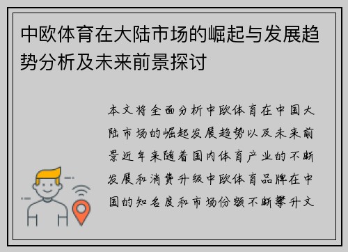 中欧体育在大陆市场的崛起与发展趋势分析及未来前景探讨