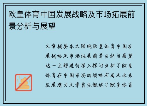 欧皇体育中国发展战略及市场拓展前景分析与展望